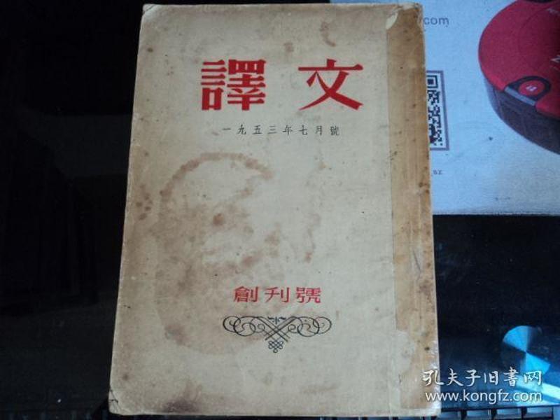 译文： 创刊号1953年