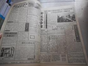 邮政指南报 合订本 【1993年1月---1993年12月】总第130期--第173期【第1期--第44期】（原报合订本）