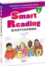 跟美国学生同步练阅读：Smart Reading（英文原版+同步导学·Grade 1）