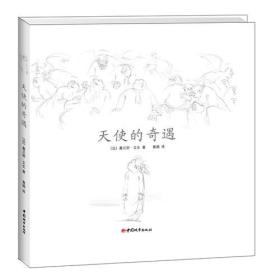 天使的奇遇