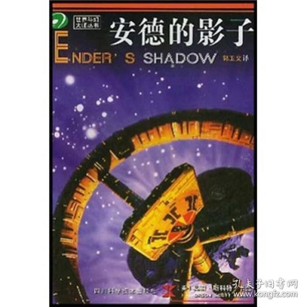 安德的影子：Ender's Shadow