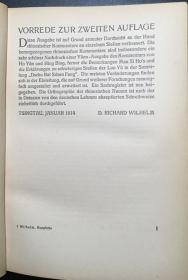 1945年魏礼贤译解 《论语》（RICHARD WILHELM: kung futse gespräch (lun yü)