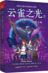 云雀之光3：狂蛾之境 正版