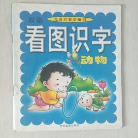 看图识字动物