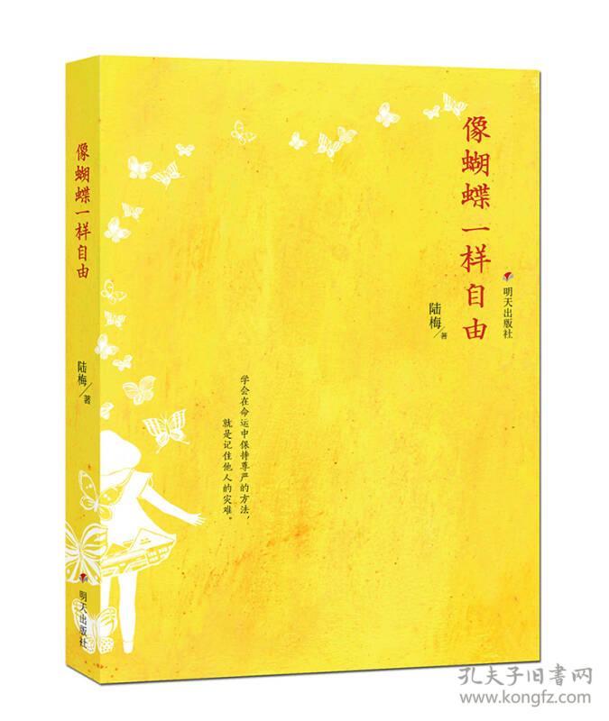 点击查看原图 ★中国当代中篇小说:像蝴蝶一样自由