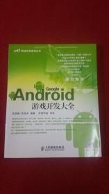 Android游戏开发大全