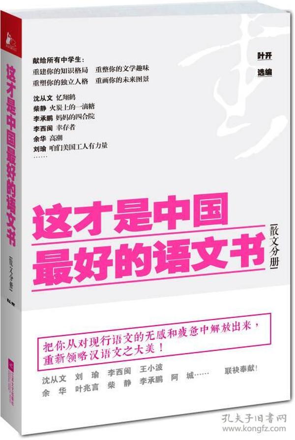 这才是中国最好的语文书：散文分册