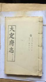大定府志.第十九册. 卷三十七 俊民志六 卷三十八 俊民志七