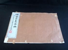 私藏低价 《恽南田墨华册》 净意斋藏 民国间上海艺苑真赏社珂罗版印本 白纸原装大开一册全