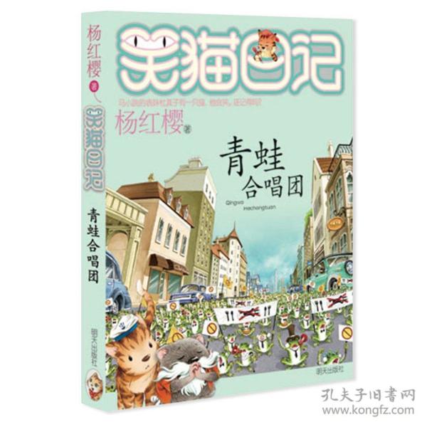 笑猫日记全套8册第三季 全套28册杨红樱校园小说青蛙合唱团又见小可怜大象的远方幸运女神的宠儿戴口罩的猫正版儿童课外书籍9-15岁