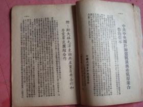 1950年《学习资料》（创刋第一号：整风参考文献）（第二辑）【二本合卖】【嘉兴高照村留僱问题基本解决、建徳山鹤乡供销合作社介绍等】