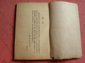 1950年《学习资料》（创刋第一号：整风参考文献）（第二辑）【二本合卖】【嘉兴高照村留僱问题基本解决、建徳山鹤乡供销合作社介绍等】