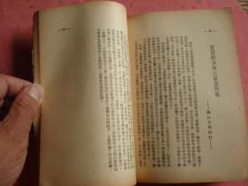 1950年《学习资料》（创刋第一号：整风参考文献）（第二辑）【二本合卖】【嘉兴高照村留僱问题基本解决、建徳山鹤乡供销合作社介绍等】