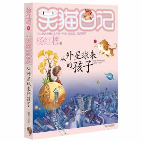 TA02/从外星球来的孩子：笑猫日记19