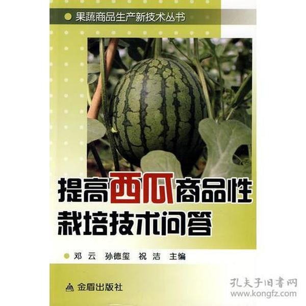 提高西瓜商品性栽培技术问答