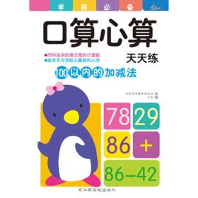 100以内的加减法