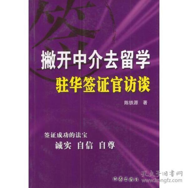 撇开中介去留学：驻华签证官访谈