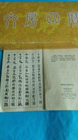 赵松雪书六体千字文