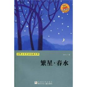 繁星·春水