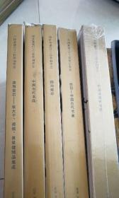 中国嘉德2011秋季拍卖会  有 渡海前后--张大千、溥心畬、黄君璧精品集 .有 四海藏珍 有 悦目―中国古代书画.有中国近现代书画.有中国当代书画 共5本合售