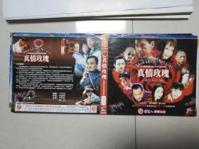 二十集电视连续剧 真情玫瑰 VCD封面