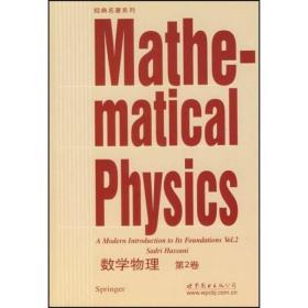数学物理（第1卷）（第2卷）