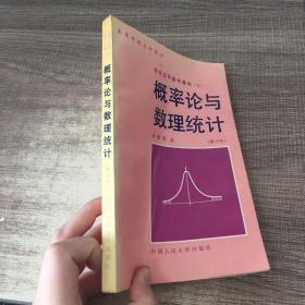 概率论与数理统计