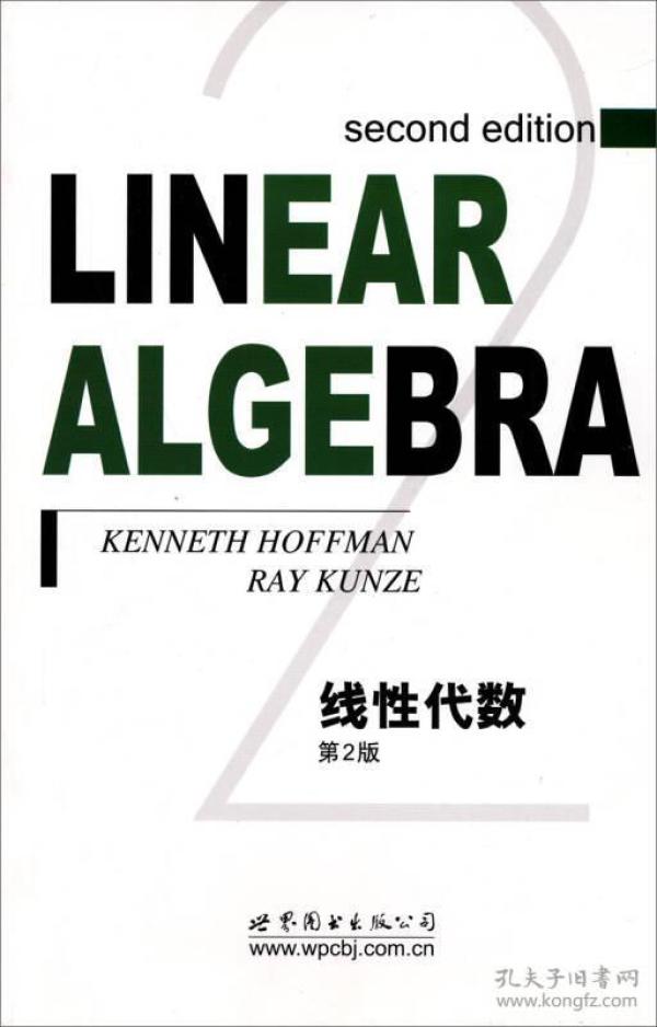 线性代数