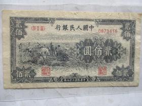 人民币二百元割稻