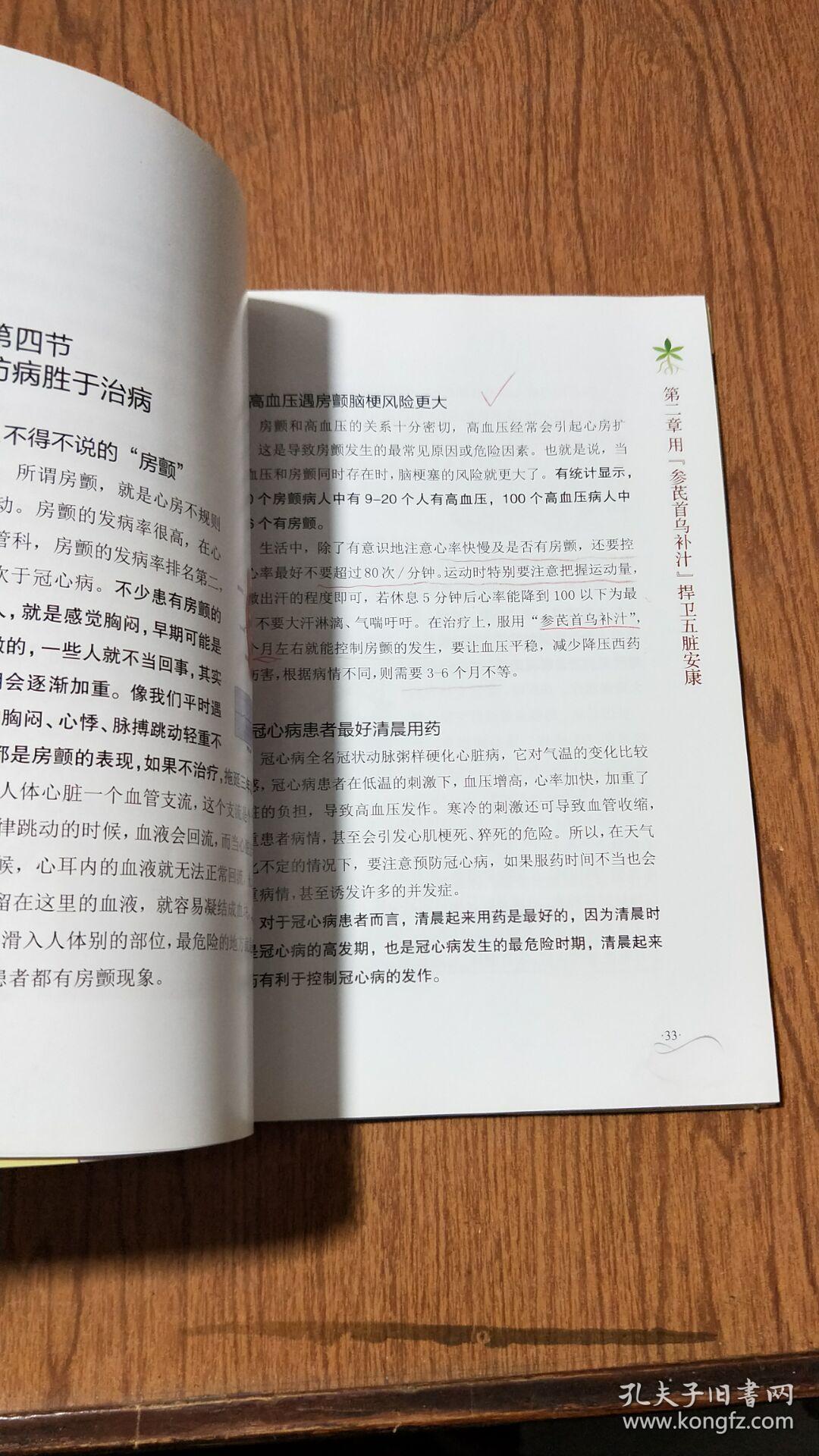 养老有方 我的健康我做主   划线