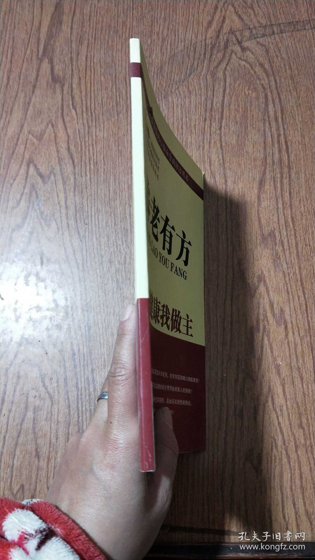 养老有方 我的健康我做主   划线