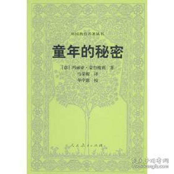 蒙台梭利早教系列（最新核定本）（全五册）