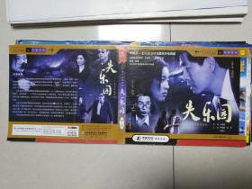 三十集电视连续剧 失乐园 VCD封面