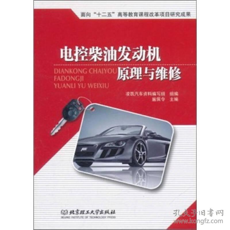 （中职中专）电控柴油发动机原理与维修（修订版）
