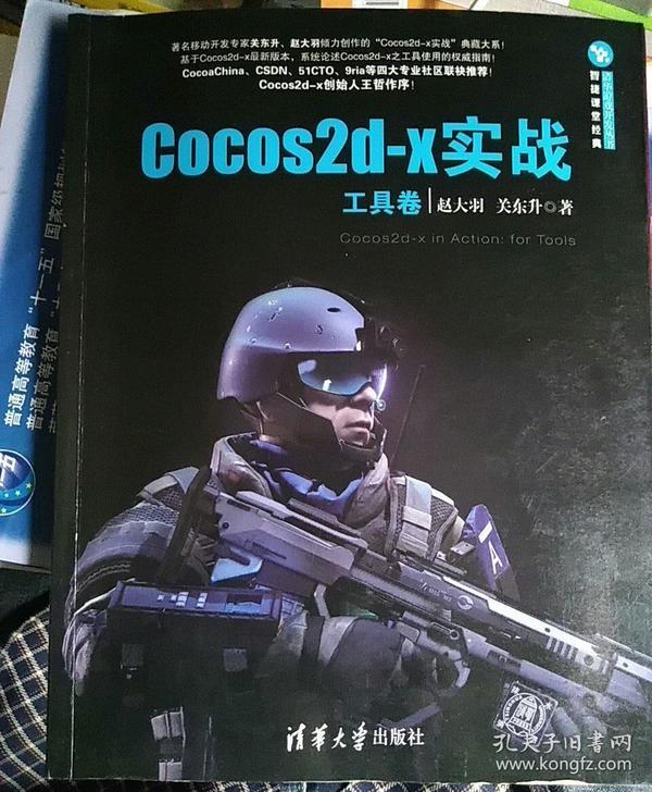 Cocos2d-x实战（工具卷）