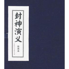 全新正版上美64开 封神演义连环画小人书全15册 原价98元