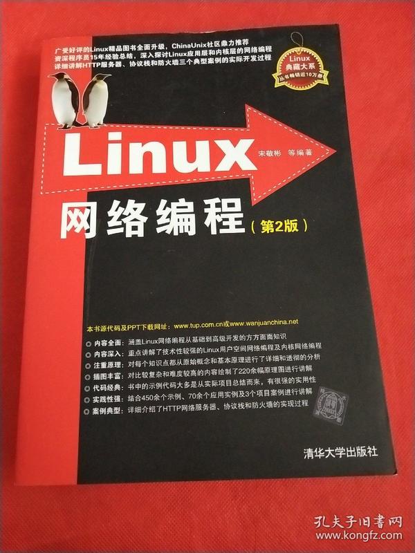 Linux网络编程：第2版