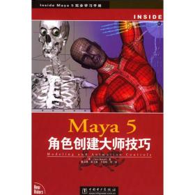 Maya 5角色创建大师技巧