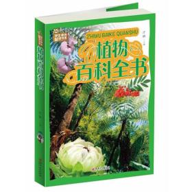 JIU植物百科全书定价29.8