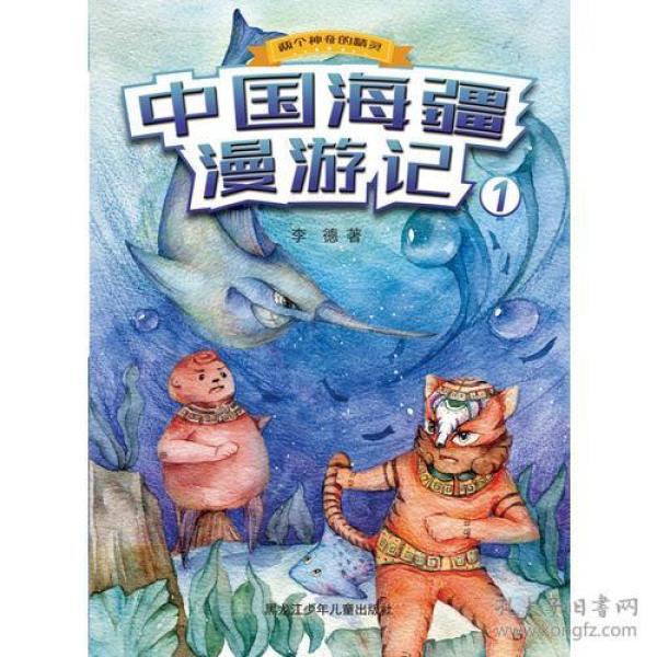 中国海疆漫游记1