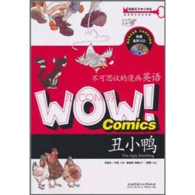 WOW！丑小鸭 不可思议的漫画英语9787564041601