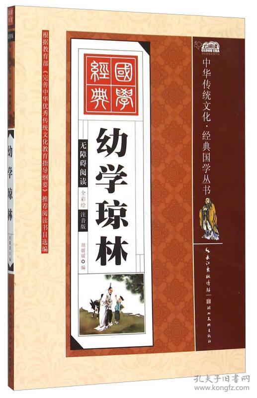 幼学琼林胡媛媛湖北美术出版社9787539474618