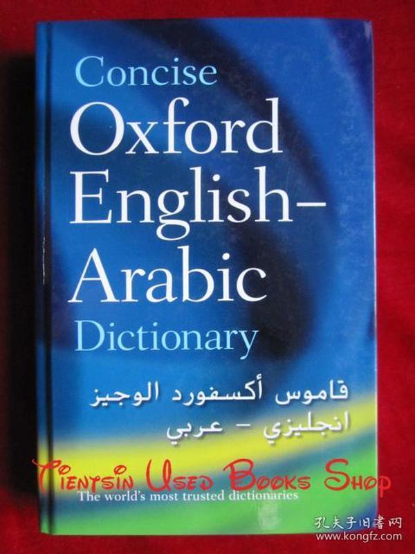 The Concise Oxford English-Arabic Dictionary of Current Usage（货号TJ）简明牛津英语-阿拉伯语现代用法词典