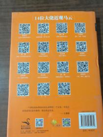 穿布鞋的马云：决定阿里巴巴生死的27个节点9787550234932