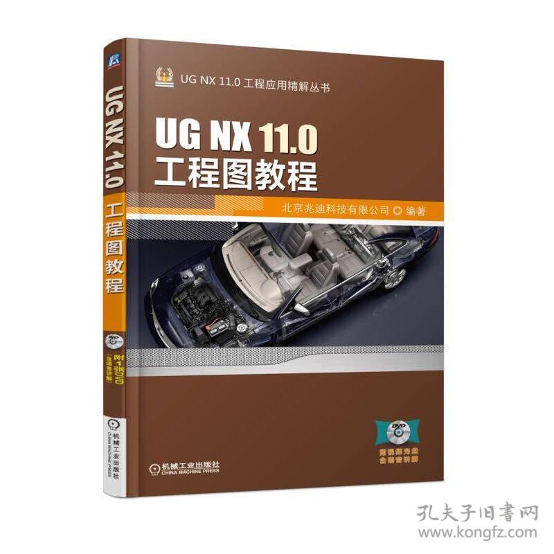 UG NX 11.0工程图教程