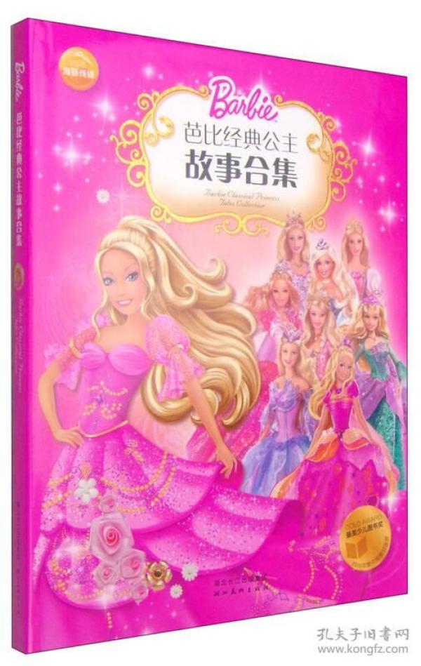 芭比经典公主故事合集