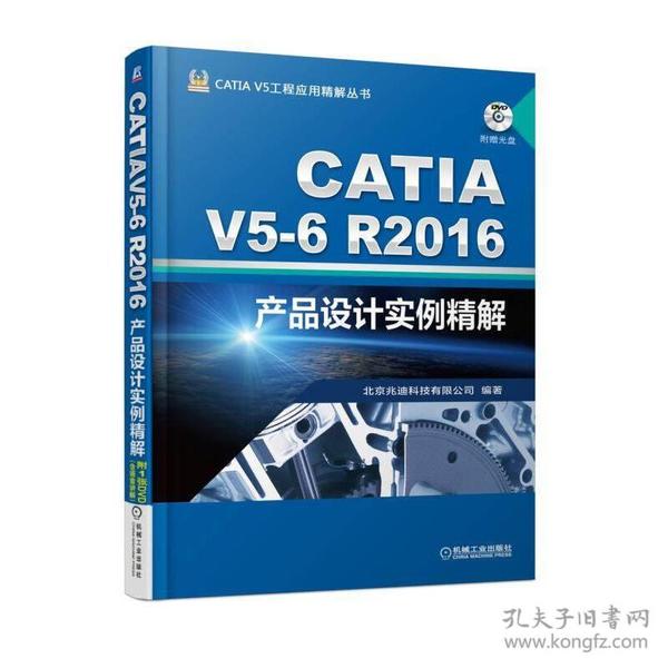 特价现货！CATIA V5-6R2016产品设计实例精解北京兆迪科技有限公司9787111578147机械工业出版社