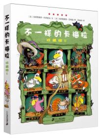 不一样的卡梅拉