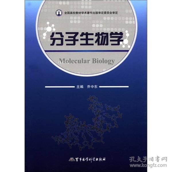 分子生物学