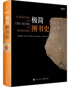 极简图书史精装版全彩英RoderickCave罗德里克凯夫SaraAyad萨拉阿亚德电子工业出版社9787121298141